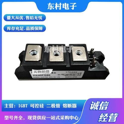 现货PK40FG40PK40FG60PK40FG80PK40FG120PK40FG160可控硅