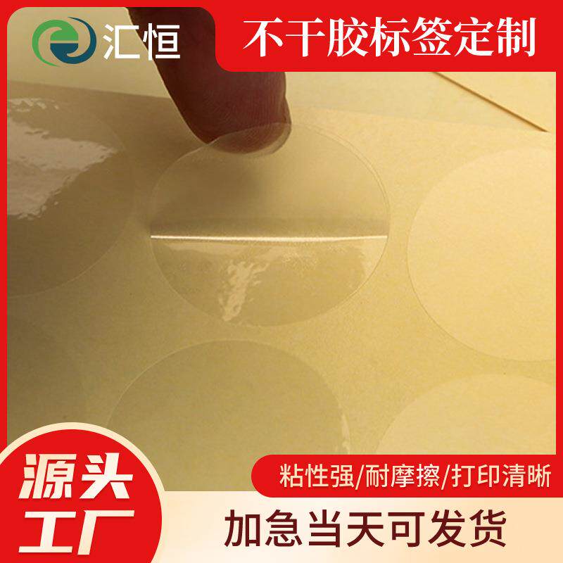 直供现货不干胶贴纸定制加厚透明圆形定做自粘专用封口贴包装标签