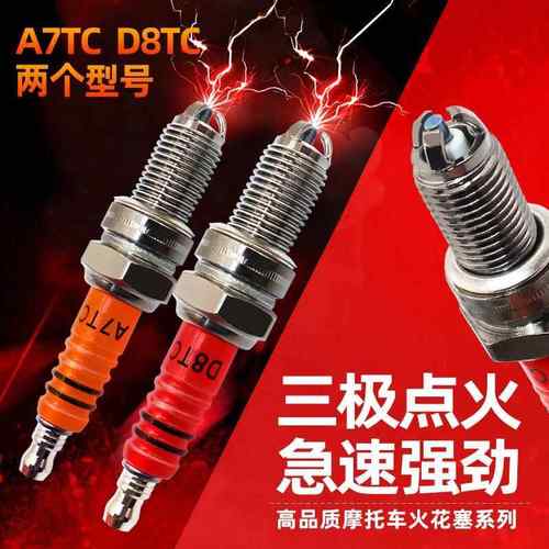 火炬火花塞1137/2197/4114/A7TC/A8TC/BM6A/T4196J摩托车踏板配件