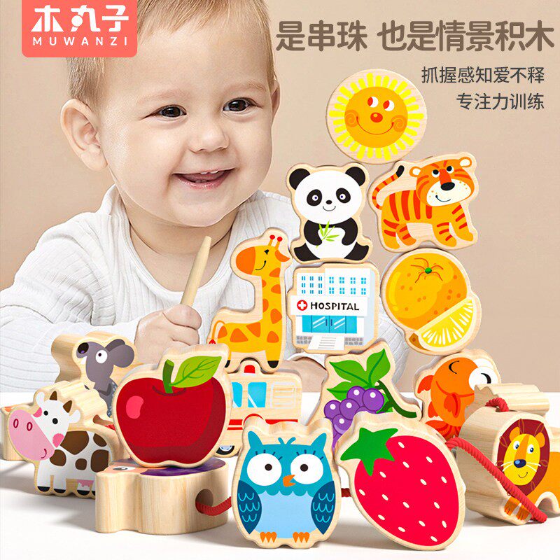 大颗粒实木串珠子益智玩具1-3岁宝宝穿珠绳子积木早教训练cj