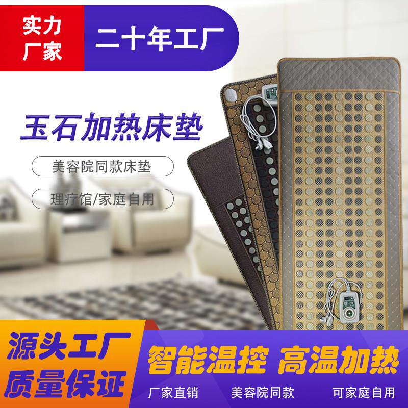 玉石床垫电加热赭石托玛琳理疗按摩垫养生驱寒排毒美容养颜电热垫
