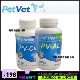 PetVet犬猫天然海藻营养精华素葡萄糖乳酸钙粉美毛补钙护肠胃350g