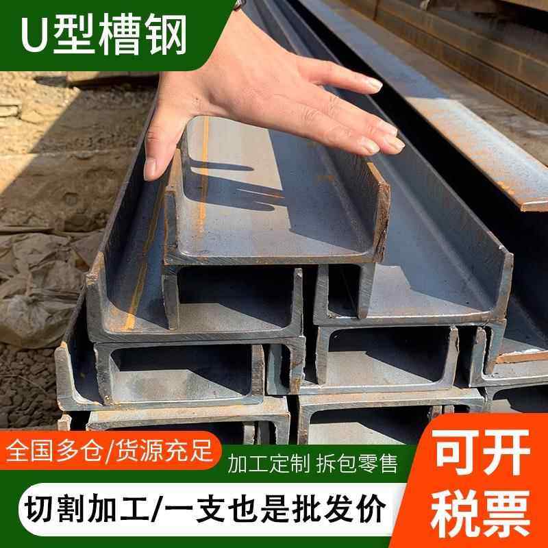 槽钢U型钢10号12镀锌8#5槽钢条钢梁型材钢不锈钢国标U型C型钢钢槽