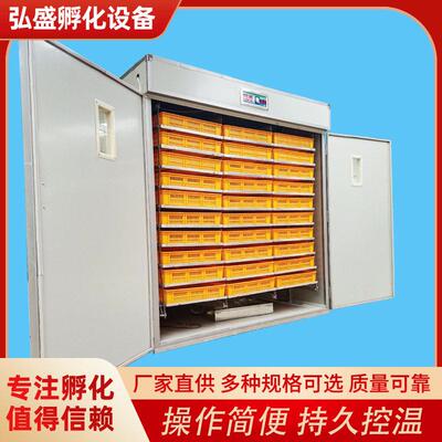 5280枚孵化机4224鸡鸭鹅孵化箱6336大中小型三用孵化设备育雏机