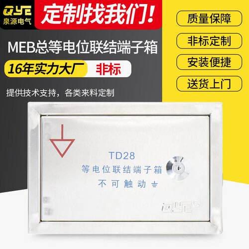 304不锈钢MEB总等电位联结端子箱定制td28大号明暗装接地端子箱