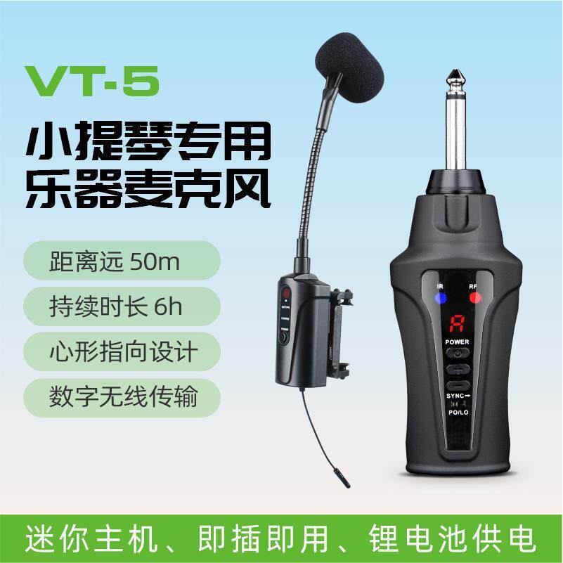 爱尚达小提琴无线麦克风专业舞台演出扩音器乐器拾音