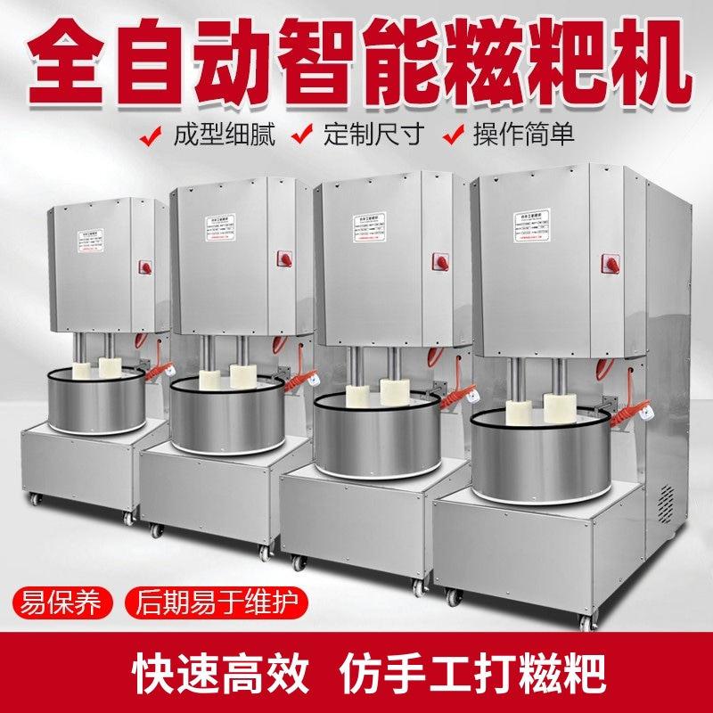 新款彷手工糍粑捶打机全自动打糍粑机商用打麻糍年糕机洋芋搅团机