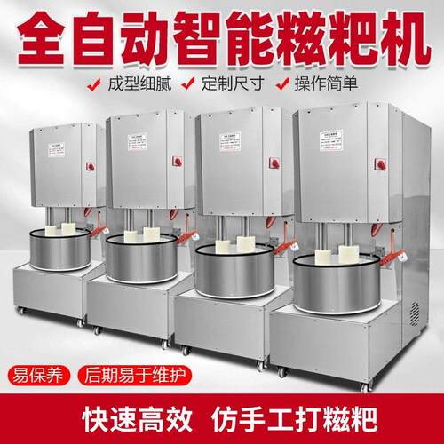 新款彷手工糍粑捶打机全自动打糍粑机商用打麻糍年糕机洋芋搅团机