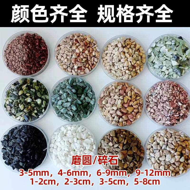 彩色水磨彩色白石米石机制水红磨石子五彩石子绿黄灰黑色62胶粘石