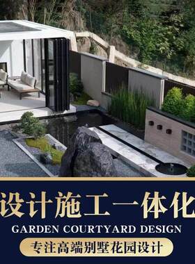 私家别墅花园设计施工庭院景观绿化屋顶露台造景小院子改造装修