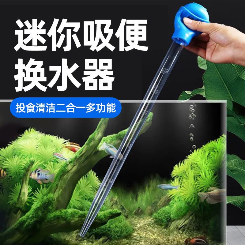 【多功能】鱼缸吸便换水器清洁吸水吸粪器鱼便清理清洁可换水吸管