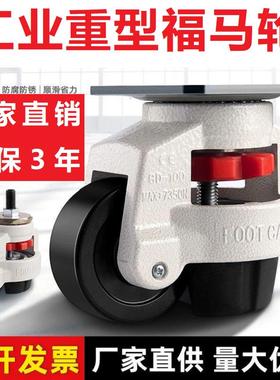福马轮水平调节轮万向轮GD-40F60F80F100F150F福马脚轮GD-60S80S