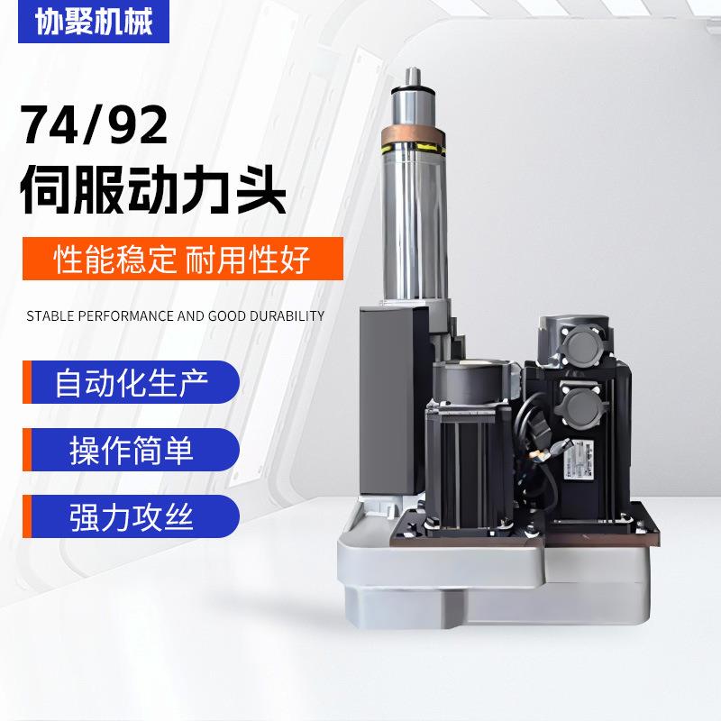 高精74/92单双伺服动力头钻攻两用攻丝攻牙自动进给伸缩数控机床