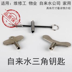 家用自来水阀门开关钥匙水表前内三角闸阀配件锁闭起子DN ZJ DA
