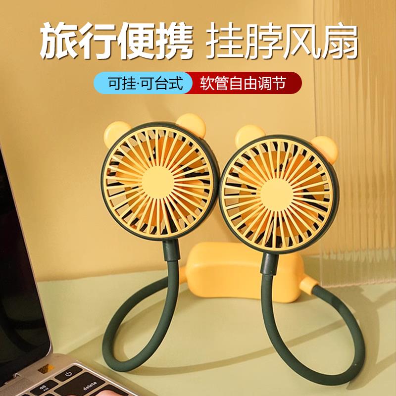挂颈风扇超长续航海边户外旅行迷你可携式头戴懒人小电风扇降温神