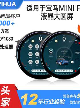 适用于宝马mini/迷你F54/F60/R56/R60大圆屏中控屏车载导航一体机