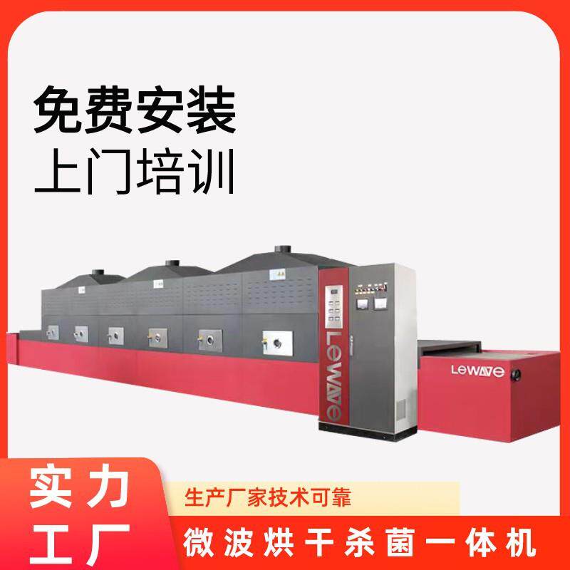 中药材微波烘干设备大型药材烘干杀菌一体机中药颗粒烘干隧道炉