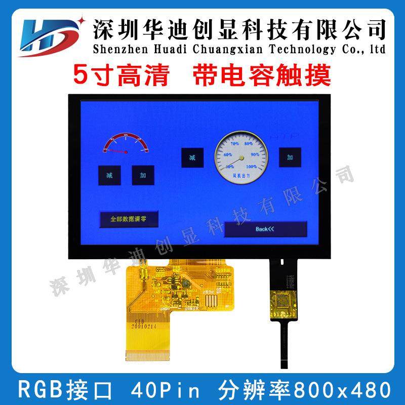5寸IPS液晶TFT显示屏800*480分辨率配电容触摸GT911接口RGB40PIN