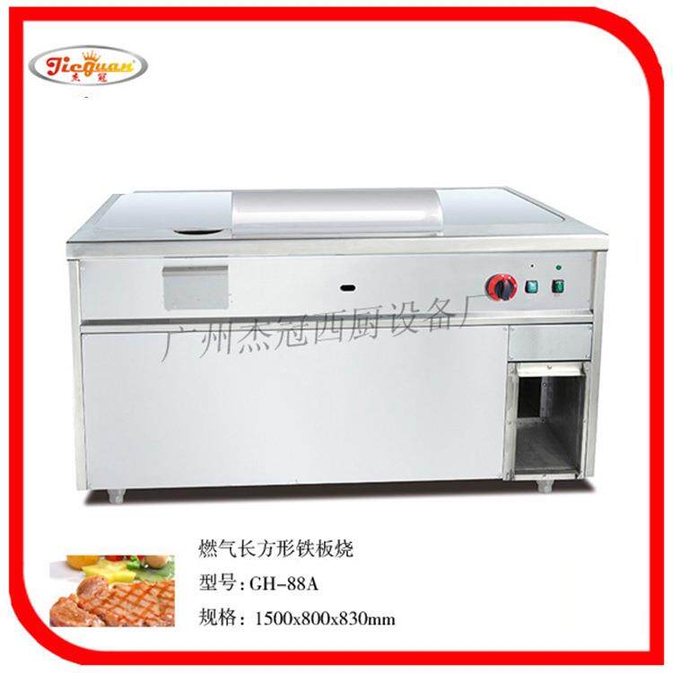 燃气铁板烧GH-88A明档铁板烧大型铁板烧大型扒炉扒炉