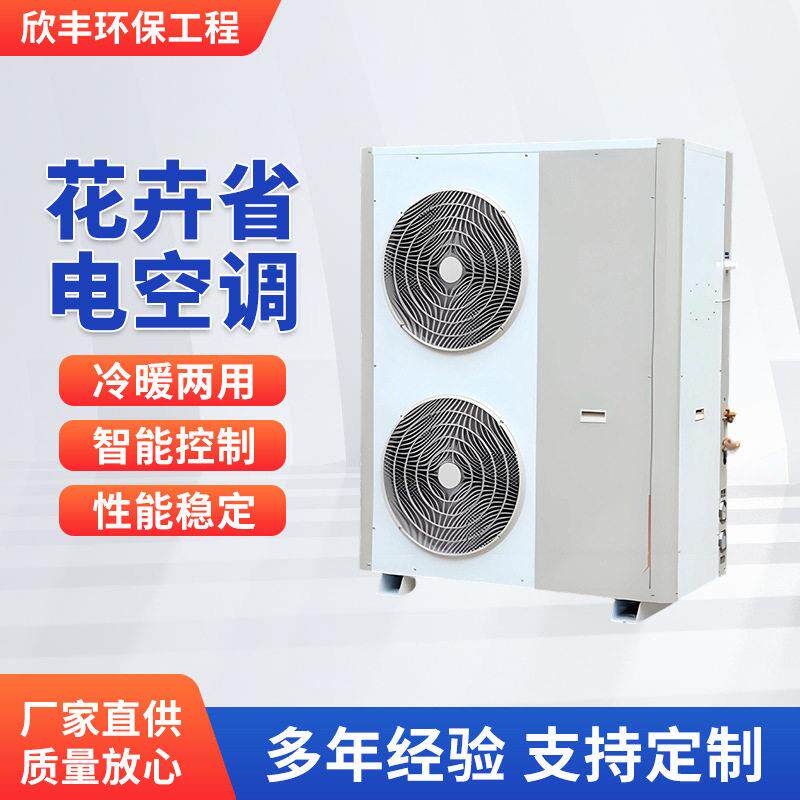 花卉空调除湿制冷可远程控制冷暖两用畜牧业花房控温变频精密空调