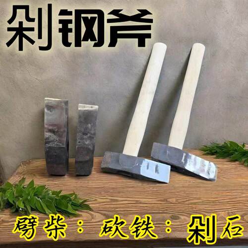 农用剁斧砍铁丝剁钢筋铁钉矿用斧农用劈柴扁斧矿用剁斧镐斧锤头斧