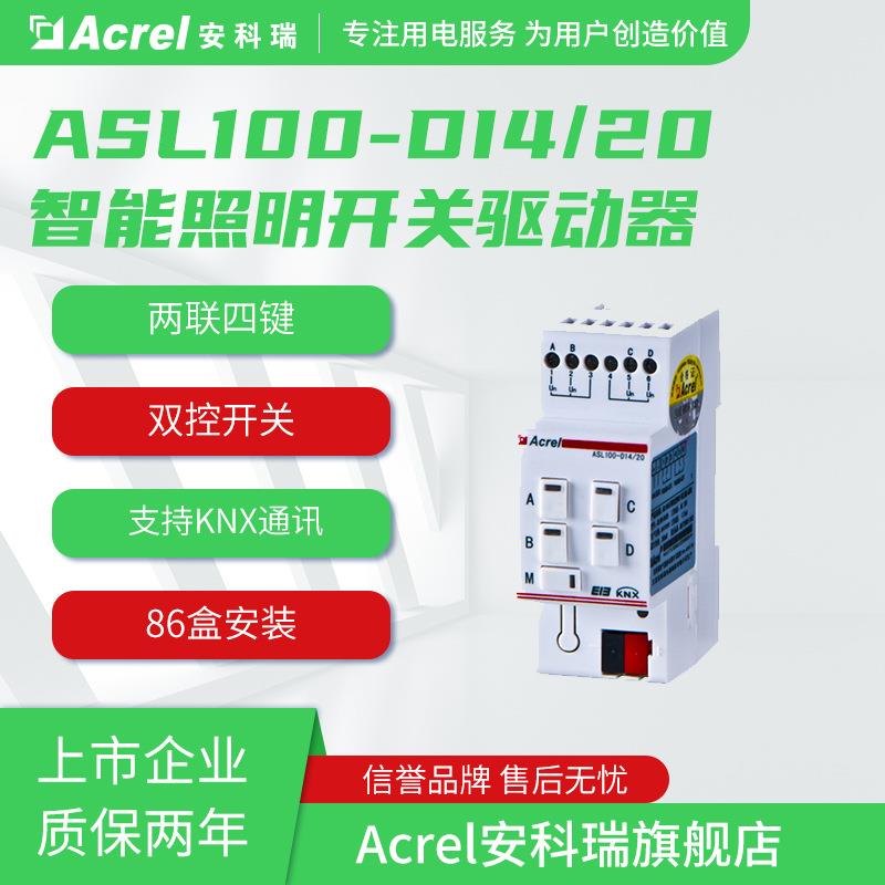 安科瑞直销ASL100-S2I/16可判断回路故障2路带电流检测开关驱动器