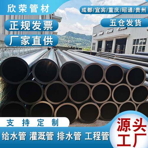 成都厂家pe管工程管道110给水管90管200下水灌溉管材160管315排污