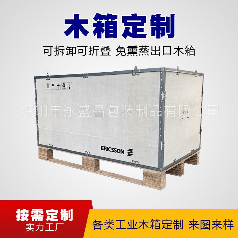 包装木箱定制出口木箱免熏蒸钢带箱订做物流运输仪器设备钢边箱图片