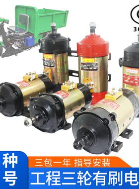 全铜线 线有刷电机36 48v1000w60伏1500w直流串励建筑工地三轮车