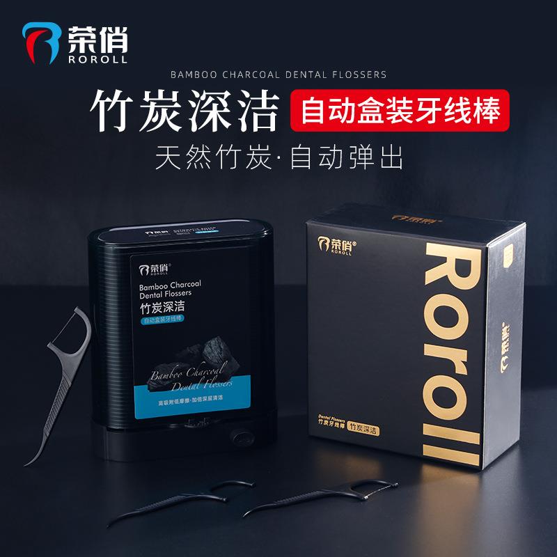 荣俏竹炭牙线盒自动牙线盒牙线竹炭清洁牙线签便携盒携带