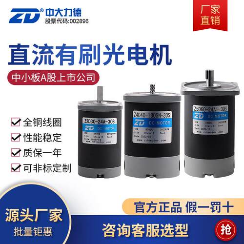 ZD中大力德10W-300W微小型直流电机 24V低压有刷光电机电动机