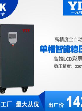 YIY一元15KW单相交流稳压器 SVC/TND15KVA220V工业稳压电源