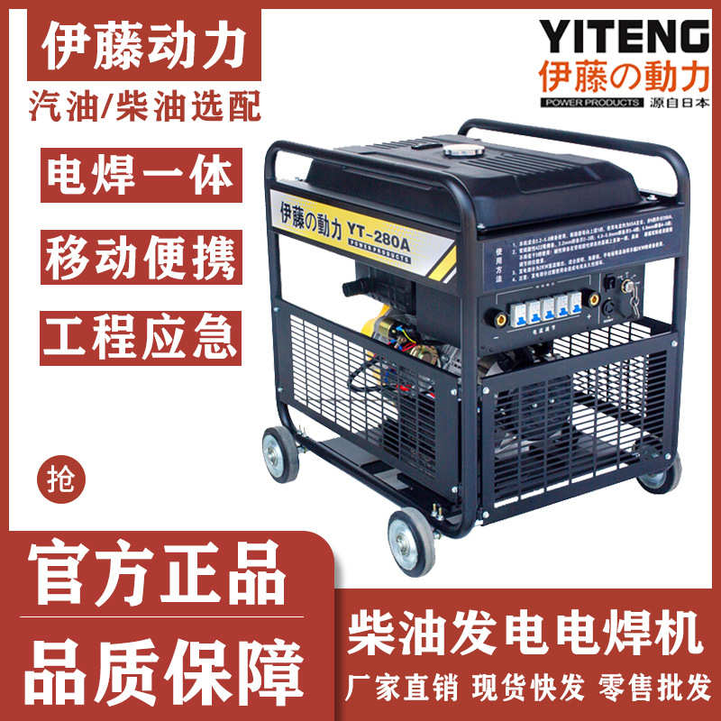 190A柴油电焊机移动式发电电焊两用一体机YT6800EW YT280A 300EW
