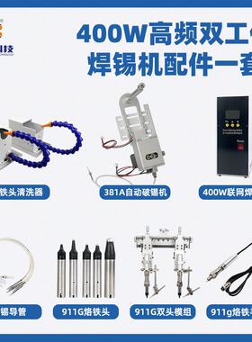 现货BB-400HT恒温无铅焊台八部科技400W高频双工位平台机用配件