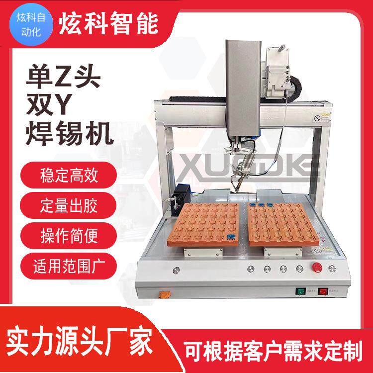 焊锡机智能控温高效率操作简单厂家直供单Z头双Y点锡机双Y轴