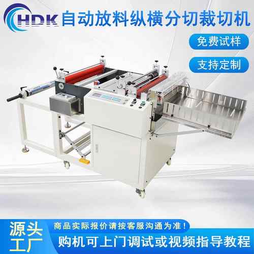 全自动放料纵横圆刀拷贝纸分切无纺布裁切一体机