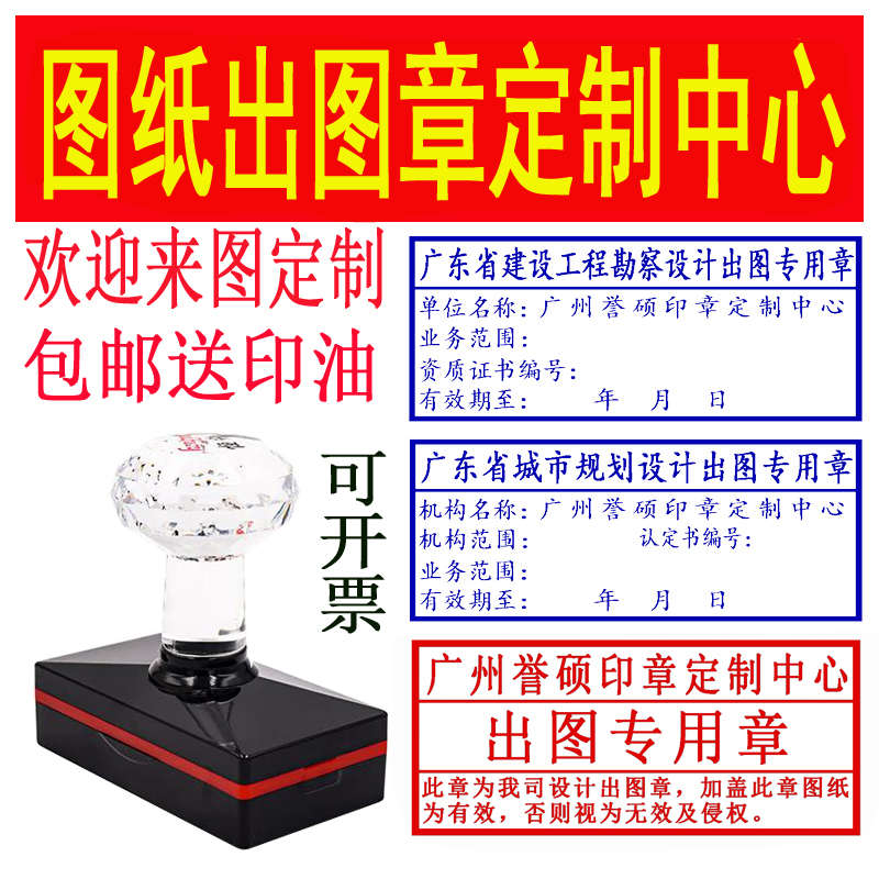 出图专用章广东设计出图测绘成果章施工图定做光敏装修装饰出图章