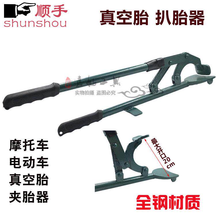 摩托车真空轮胎剥离钳扒胎工具电动车扒轮胎钳夹子压胎钳修车工具