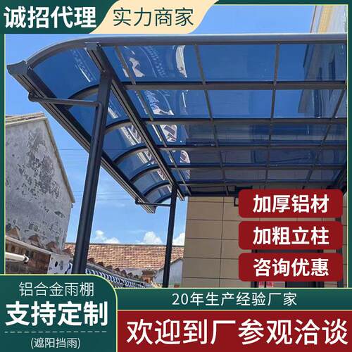 大露台铝合金阳台雨棚家用户外屋檐顶棚塑料pc板防雨水车棚