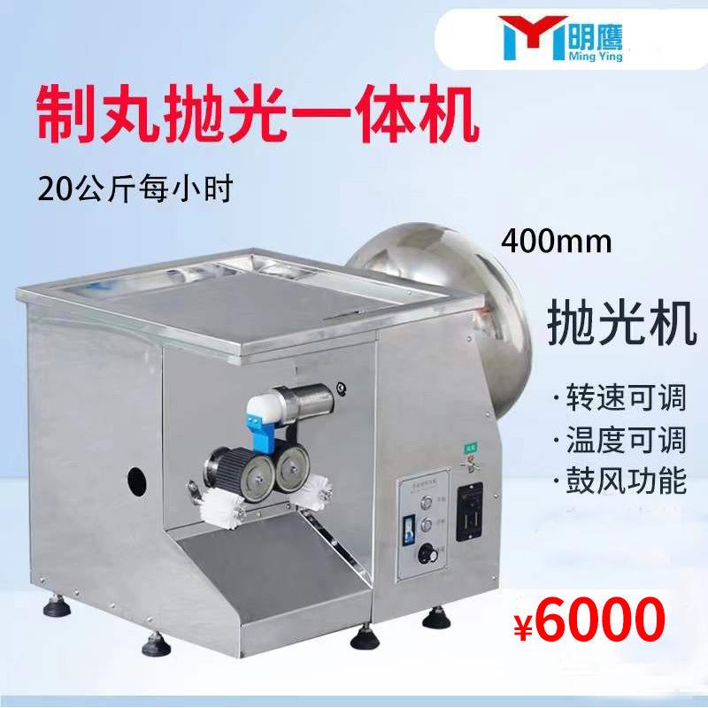明鹰全自动制丸机商用制丸抛光一体机水蜜丸机中药丸机鸽子丸制丸