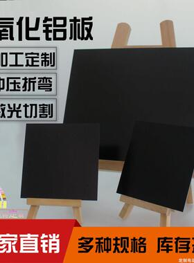 黑色阳极氧化铝板加工定制激光切割打刻空白标铭牌 0.5 0.8 1 2mm