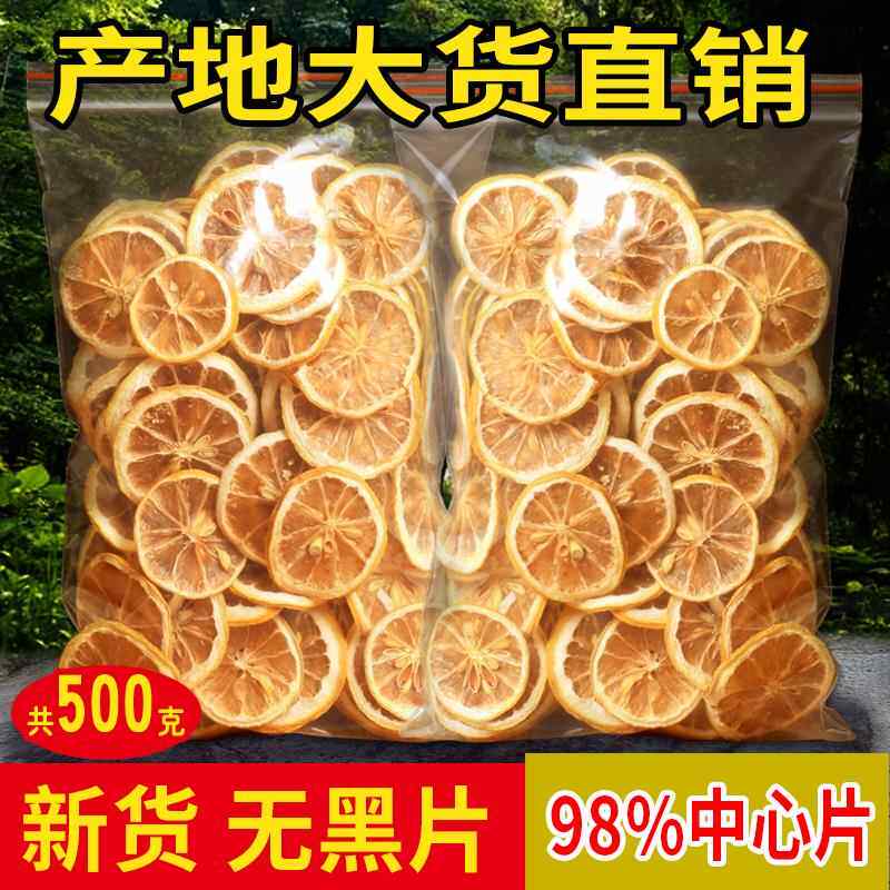 柠檬片500g柠檬茶泡水即食美白泡水喝的水果茶干片饮品蜂蜜非冻干