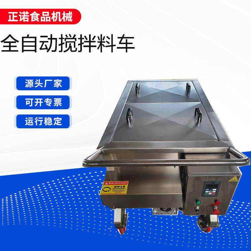 火锅底料搅拌料车不锈钢自动番茄酱输送料车全自动料车商用