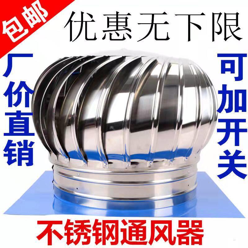 500型不锈钢无动力风帽屋顶通风器通风机通风球排风扇排气扇风球