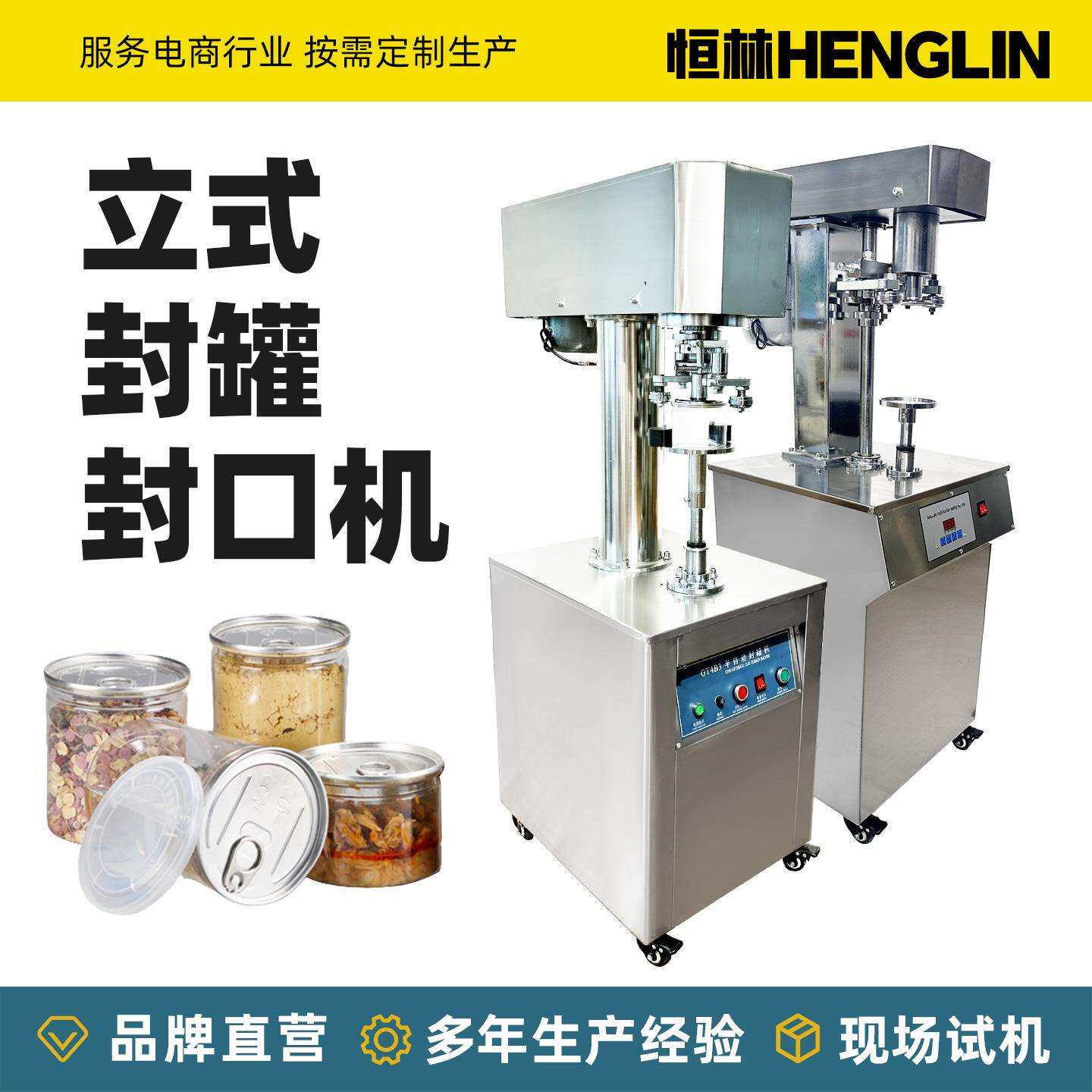 半自动立式封罐机马口铁易拉罐塑料罐铁盒不转压盖旋盖电动封罐机