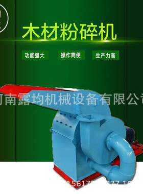 多功能木材圆木粉碎机全自动建筑模板木屑锯末果园枝条粉碎机