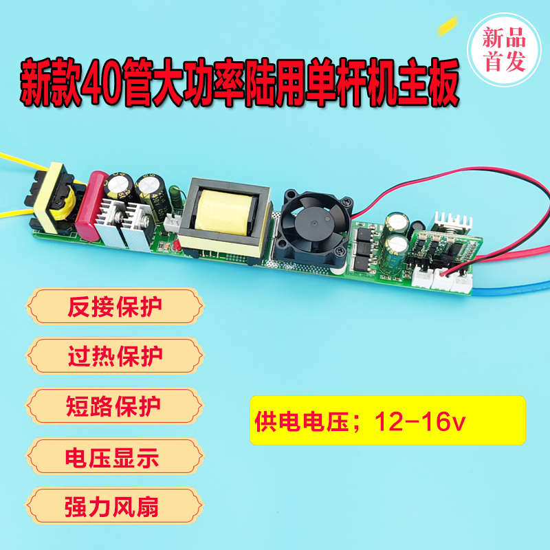 新款40管大功率锂电一体单杆机主板 4节条形逆变器电路板
