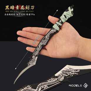 斗罗动漫周边 唐门武器黑暗青龙刻刀兵器模型合金手办道具摆件