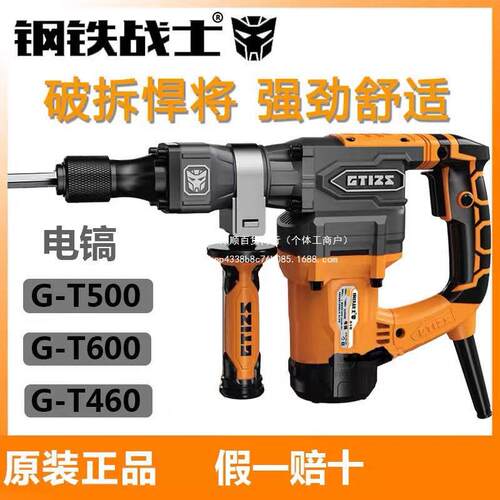 钢铁战士T500MAX电镐大功率2300W单用重型专业开槽拆墙工业电锤破