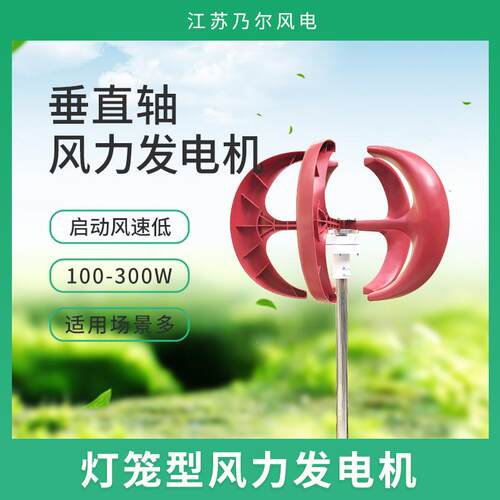 红灯笼单叶微型风力发电机200W12/24V 垂直轴风力发电机组